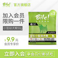 Bile 比乐 鲜-全价小型幼犬粮150g