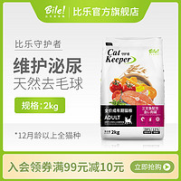 Bile 比乐 原味三文鱼鱼油肉碱成猫通用猫粮2kg