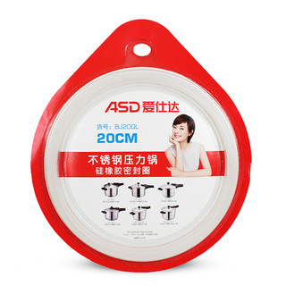 爱仕达 高压锅密封圈 硅胶材质 厨房配件