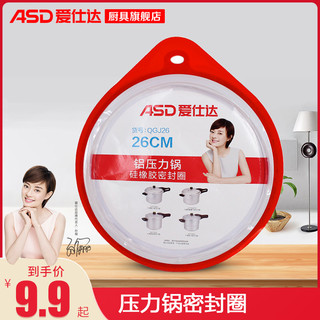 爱仕达 高压锅密封圈 硅胶材质 厨房配件