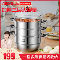 ASD 爱仕达 蒸锅26cm家用304不锈钢加厚三层大容量电磁炉燃气通用蒸煮