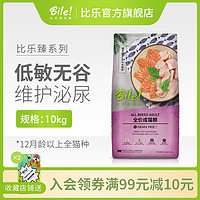 比乐原味真鱼粒冻干鸡肉低敏无谷成猫粮10kg去毛球增肥发腮通用型