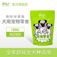 比乐零食快乐分享包泰迪金毛小狗大型通用零冻干100g