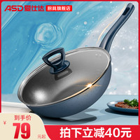 爱仕达不粘锅炒锅家用电磁炉燃气灶适用炒菜锅少油烟平底锅铝锅