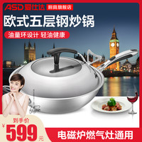 ASD/爱仕达不锈钢电磁炉通用无涂层五层钢少油烟厚实炒锅 SW1332