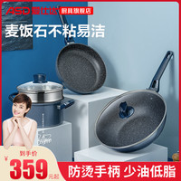 爱仕达晶石不粘锅三件套电磁炉燃气灶适用家用炒锅煎锅汤锅组合