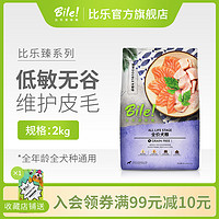 Bile 比乐 真骨粒狗粮全犬期 磨牙洁齿美毛 泰迪 金毛成幼犬通用2kg