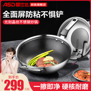  ASD/爱仕达 蜂窝防粘 不锈钢炒锅