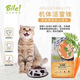 Bile 比乐 猫粮肉蛋奶蔬冻干猫粮2kg/6kg