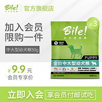 Bile 比乐 鲜-全价中大型幼犬粮150g