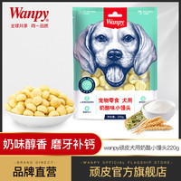 顽皮 奶酪小馒头宠物狗狗零食小型犬狗狗饼干除臭磨牙博美