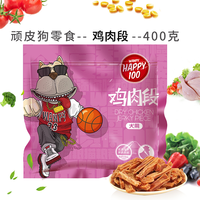 wanpy顽皮宠物零食鸡肉段400g磨牙棒狗狗零食泰迪狗零食狗罐头