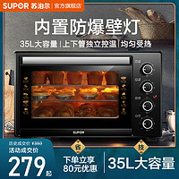 SUPOR 苏泊尔 电烤箱K35FK602家用烘焙小型烤箱多功能全自动蛋糕35L升大容量