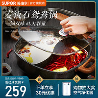 SUPOR 苏泊尔 电火锅麦饭石家用