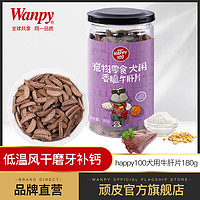 Wanpy 顽皮 狗零食牛肝片180g*5罐