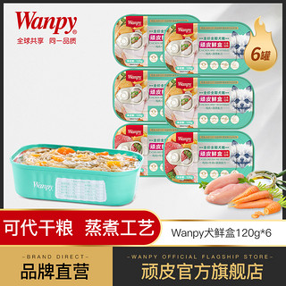 Wanpy 顽皮 狗罐头主食罐狗狗零食营养拌饭增肥狗狗湿粮宠物罐头6罐整箱