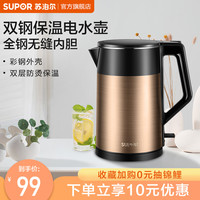 苏泊尔电热水壶开水壶家用不锈钢自动断电保温烧水壶1.5L保温一体