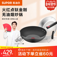 苏泊尔火红点不粘锅家用无油烟电磁炉炒菜锅燃气灶适用平底锅炒锅