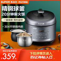SUPOR 苏泊尔 电压力锅家用智能5L升高压锅饭煲大容量煮饭锅精钢球釜双胆