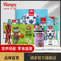 Wanpy 顽皮 犬用零食礼盒顽皮狗鲜封包罐头鸡肉丝狗狗零食大礼包