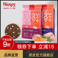 Wanpy 顽皮 双鲜粮冻干双拼猫粮 8kg