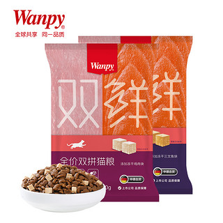 Wanpy 顽皮 全价双鲜猫粮成幼猫冻干英短蓝猫营养试吃装50g*2