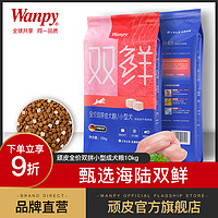 Wanpy 顽皮 双鲜粮冻干双拼成犬狗粮10kg