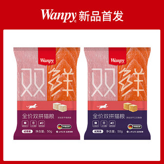 Wanpy 顽皮 全价冻干猫粮试吃装 200g