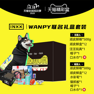 INXX官方旗舰店 × Wanpy顽皮旗舰店 联名款潮宠礼盒