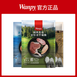 Wanpy 顽皮 全价冻干猫粮试吃装 200g