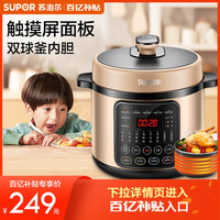 苏泊尔电压力锅家用5L多功能电高压锅高压智能饭煲大容量炖锅正品