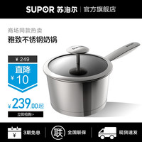 苏泊尔不锈钢奶锅宝宝辅食锅泡面锅小煮锅小汤锅热牛奶锅婴儿家用