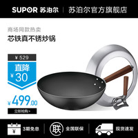 苏泊尔炒锅煎锅锅具不生锈无涂层铁锅家用炒菜锅不粘锅燃气灶适用