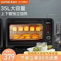 苏泊尔电烤箱家用小型烘焙智能多功能35L大容量全自动蛋糕烤箱