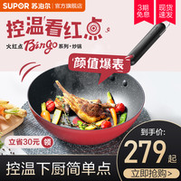 SUPOR/苏泊尔 火红点 不粘锅 炒锅 直径 颜色