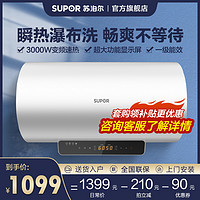 苏泊尔UR41电热水器家用储水式半胆速热即热一级能效节能80升