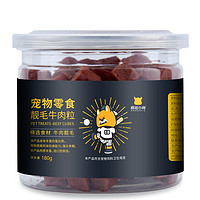 疯狂小狗 狗狗零食牛肉粒 180g