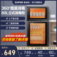 苏泊尔L08消毒柜家用小型立式高温二星级消毒碗柜厨房商用碗柜80L RLP80G-L08