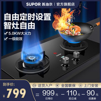 苏泊尔2Z1A定时燃气灶嵌入式猛火天然气双台式液化气灶家用煤气灶