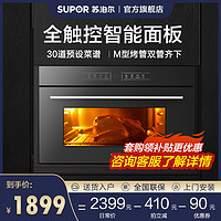 苏泊尔509嵌入式烤箱智能多功能家用40升专业大容量嵌入式电烤箱
