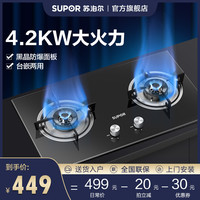 苏泊尔燃气灶MB11家用煤气灶双灶台式天然气灶液化气灶嵌入式灶台