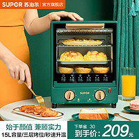 苏泊尔电烤箱家用15L升迷你小型多功能全自动烘焙面包大容量立式