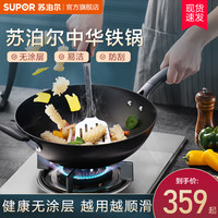 苏泊尔炒锅铁锅家用炒菜锅老式铸铁锅燃气灶适用电磁炉专用无涂层