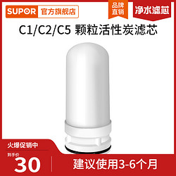 SUPOR 苏泊尔 水龙头净水器SJL-C1/C2/C5滤芯 颗粒活性炭/C+TC-1