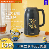 苏泊尔小黄人联名电热水壶家用1.7L电水壶大容量自动断电烧水壶