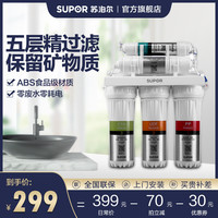 苏泊尔 U501净水器家用直饮自来水龙头过滤器台下式超滤纯水机 白色