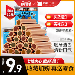 疯狂小狗 宠物狗零食磨牙棒 220g