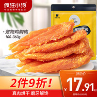 疯狂小狗 疯狂的小狗狗零食鸡肉干