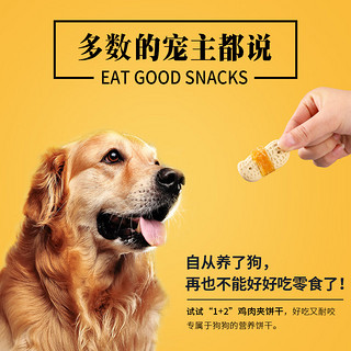 疯狂的小狗狗饼干宠物零食磨牙棒除口臭补钙泰迪金毛幼犬奖励肉干（6个月以上、鸡肉绕骨头饼干300g）