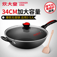 炊大皇炒锅不粘锅无油烟炒菜锅燃气电磁炉无烟锅不沾锅34cm家用